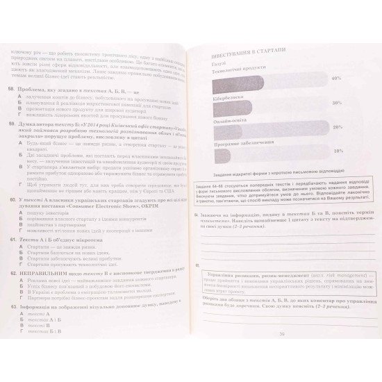 Українська мова та література.10 + 5 зразків ЗНО і НМТ Ткачук Т.П., Онатій А.В. - №3