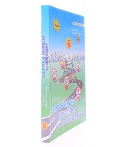 Здоров'я, безпека та добробут 6 клас Підручник Хитра 3.М.