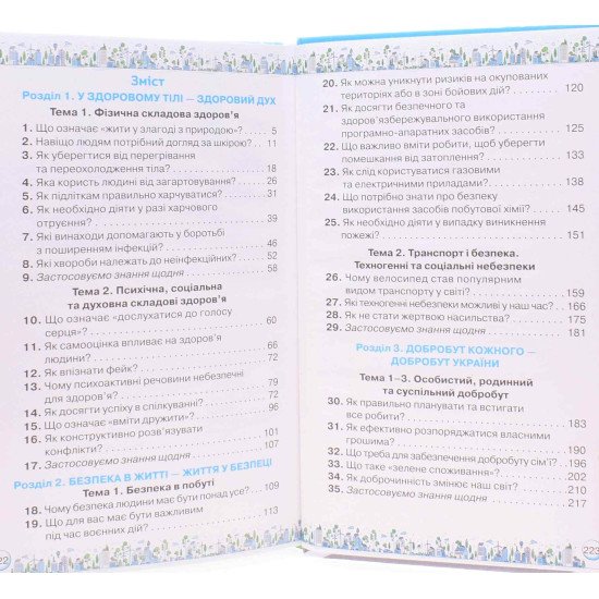 Здоров'я, безпека та добробут 6 клас Підручник Хитра 3.М. - №3