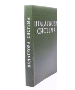 Податкова система Лютий І.О.