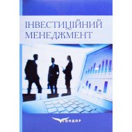 Інвестиційний менеджмент Шинкарук Л.В. Мостенська Т.Г.