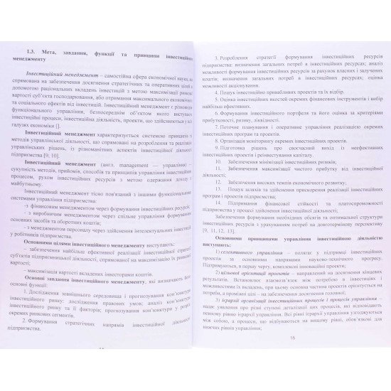 Інвестиційний менеджмент Шинкарук Л.В. Мостенська Т.Г. - №5