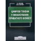 Цифрові токени у фінансуванні приватного бізнесу - №5