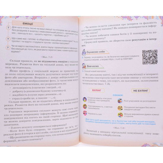 Інформатика 6 клас Підручник Морзе Н.В. Барна О.В. - №5