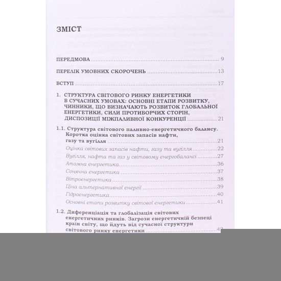 Енергетичні війни як загроза національній безпеці держав Євросоюзу - №3