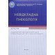 Невідкладна гінекологія: довідник - №5