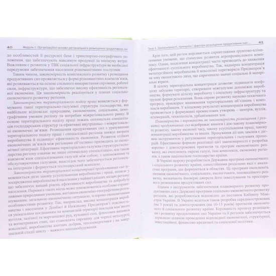 Регіональна економіка Збарський В.К., Мацибора В.І. - №5