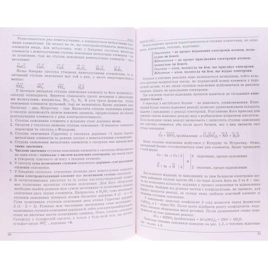 Хімія. Довідник, тестові завдання Ярошенко О.Г. - №4