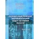 Основи моделювання фармацевтичних задач засобами MathCAD - №5