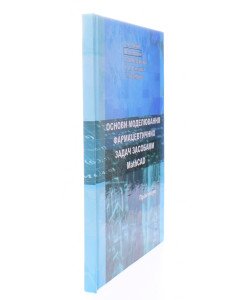Основи моделювання фармацевтичних задач засобами MathCAD