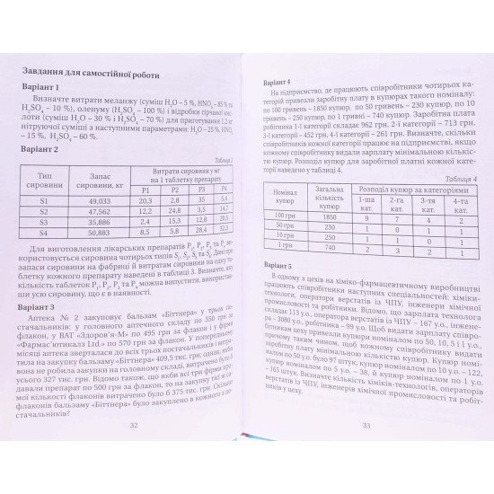 Основи моделювання фармацевтичних задач засобами MathCAD - №4