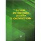 Посібник для підготовки до іспиту із земельного права - №7