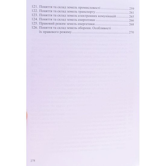 Посібник для підготовки до іспиту із земельного права - №6