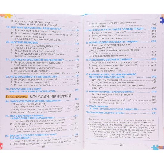 Етика 6 клас Підручник Мелещенко Т. - №4