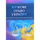 Біржове право України Тетарчук І.В. - №6