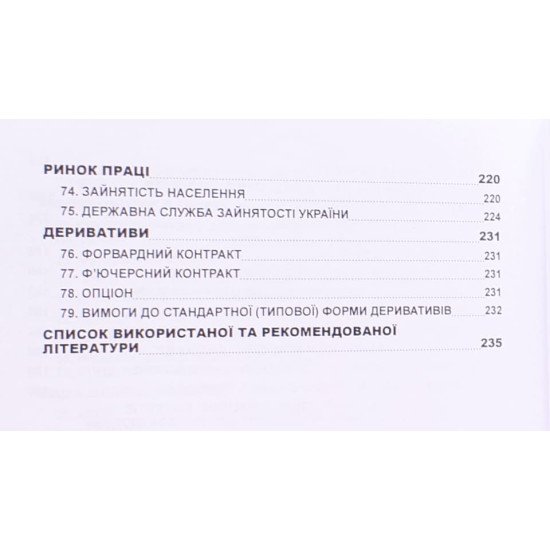 Біржове право України Тетарчук І.В. - №3