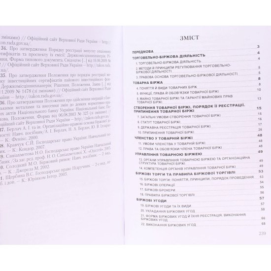 Біржове право України Тетарчук І.В. - №4