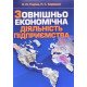 Зовнішньоекономічна діяльність підприємства Тюріна Н.М. - №6
