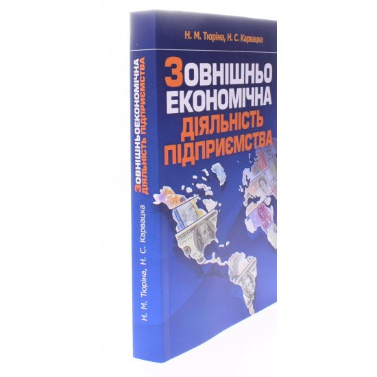 Зовнішньоекономічна діяльність підприємства Тюріна Н.М. - №2