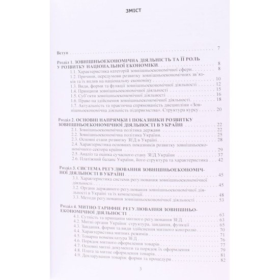 Зовнішньоекономічна діяльність підприємства Тюріна Н.М. - №3