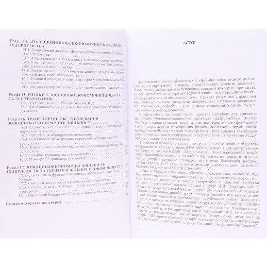 Зовнішньоекономічна діяльність підприємства Тюріна Н.М. - №5