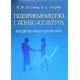 Підприємництво і бізнес-культура Тягунова Н.М. - №4