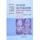 Методи обстеження неврологічного хворого  - №5