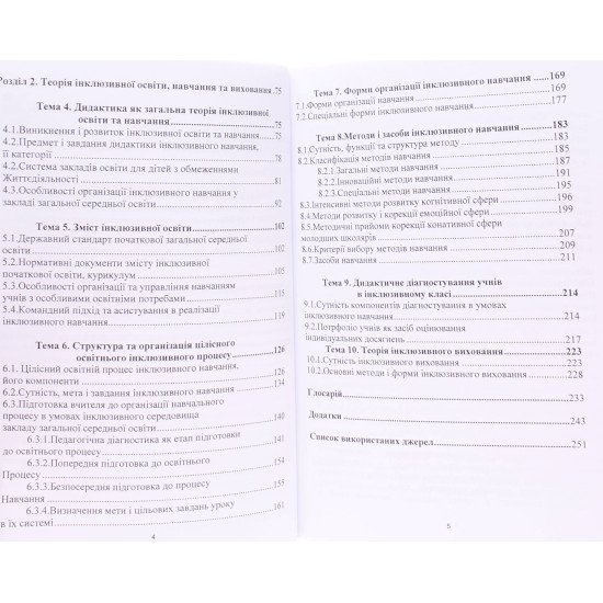 Основи інклюзивної педагогіки - №4