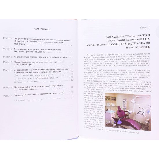 Пропедевтика дитячої терапевтичної стоматології (Російською) - №3