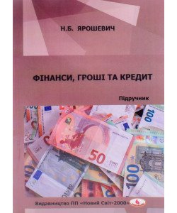 Фінанси гроші та кредит Ярошевич Н.Б.
