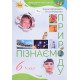 Пізнаємо природу 6 клас Підручник Коршевнюк Т.В. - №6