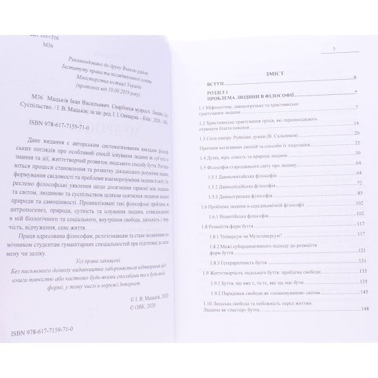 Скарбниця мудрості. Людина. Світ. Суспільство Мацьків І.В. - №3