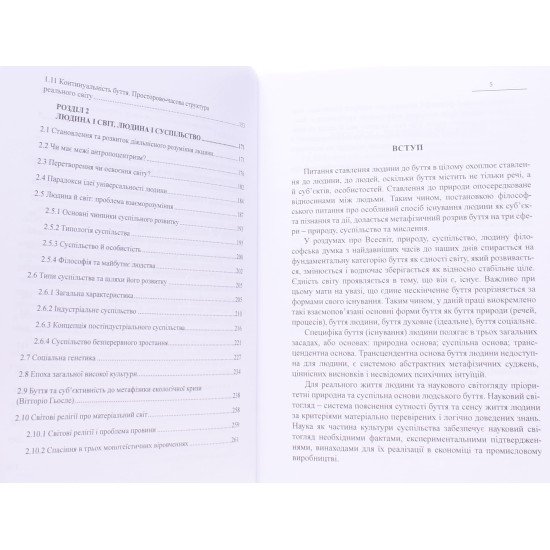 Скарбниця мудрості. Людина. Світ. Суспільство Мацьків І.В. - №4