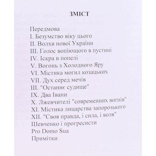 Незримі скрижалі Кобзаря (репринтне видання) - №3