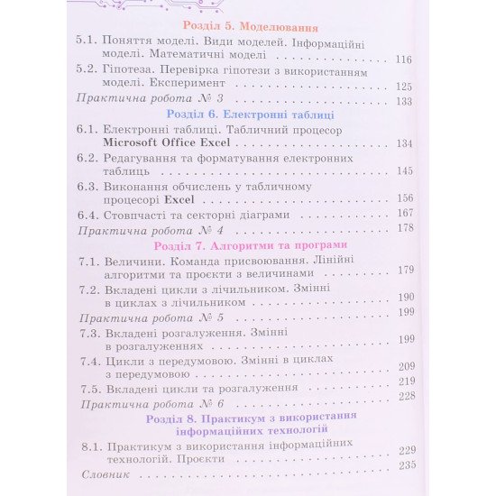 Інформатика 6 клас Підручник Ривкінд Й.Я. - №3