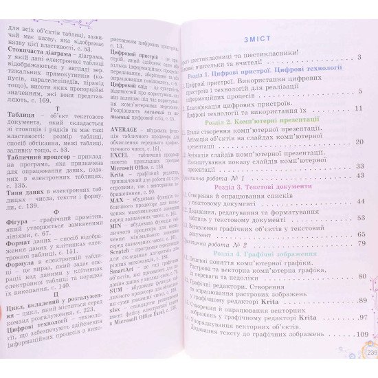 Інформатика 6 клас Підручник Ривкінд Й.Я. - №4