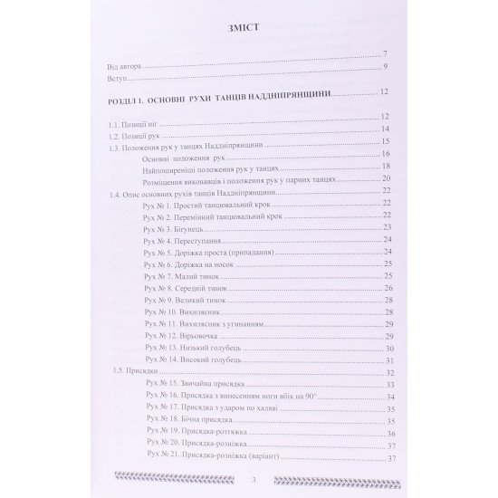 Методика викладання українського народного танцю. Перший рік навчання Зубатов С.Л. - №4