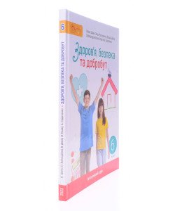 Здоров'я безпека та добробут 6 клас Підручник Шиян О.І.