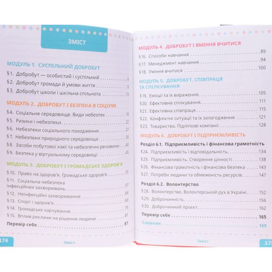 Здоров'я безпека та добробут 6 клас Підручник Шиян О.І. - №3