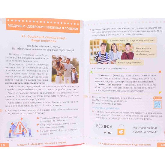 Здоров'я безпека та добробут 6 клас Підручник Шиян О.І. - №4
