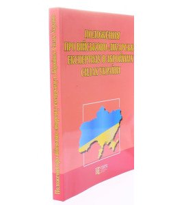 Положення про військово-лікарську експертизу в Збройних Силах України Алерта