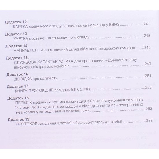 Положення про військово-лікарську експертизу в Збройних Силах України Алерта - №4