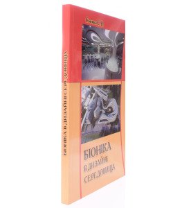 Біоніка в дизайні середовища