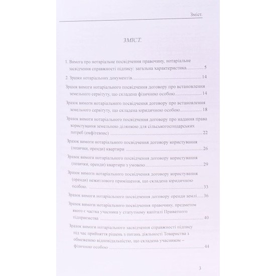 Вимоги про нотаріальне посвідчення правочинів і нотаріальне засвідчення справжності підпису: загальна характеристика; зразки документів - №3