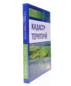 Кадастр територій Перович Л.М.