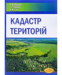 Кадастр територій Перович Л.М.