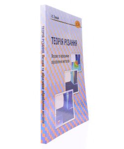 Теорія різання. Лезове та абразивне оброблення металів