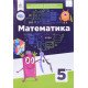 Математика 5 клас Підручник Бевз Г.П. - №5