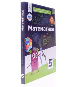 Математика 5 клас Підручник Бевз Г.П.