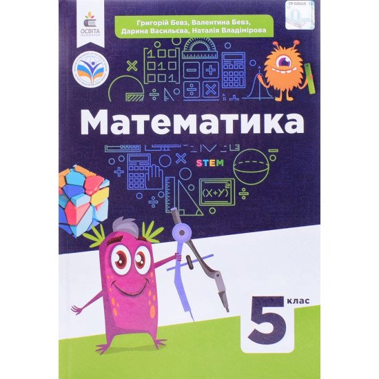Математика 5 клас Підручник Бевз Г.П. - №1